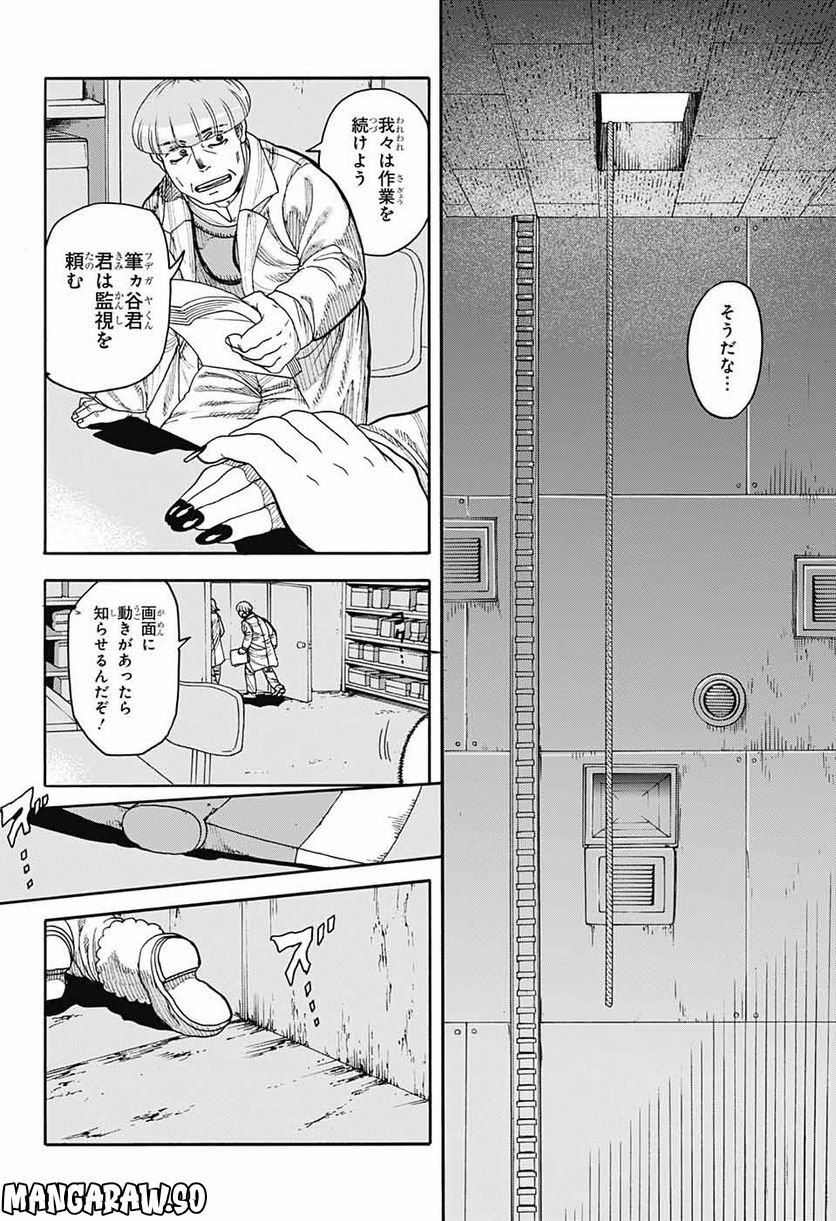 THISコミュニケーション - 第34話 - Page 30