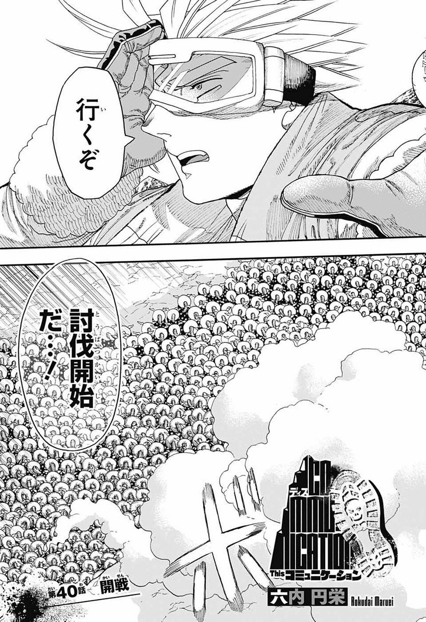 THISコミュニケーション - 第40話 - Page 3