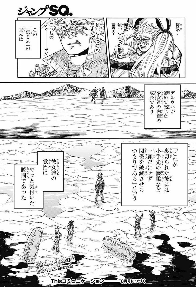 THISコミュニケーション - 第40話 - Page 45