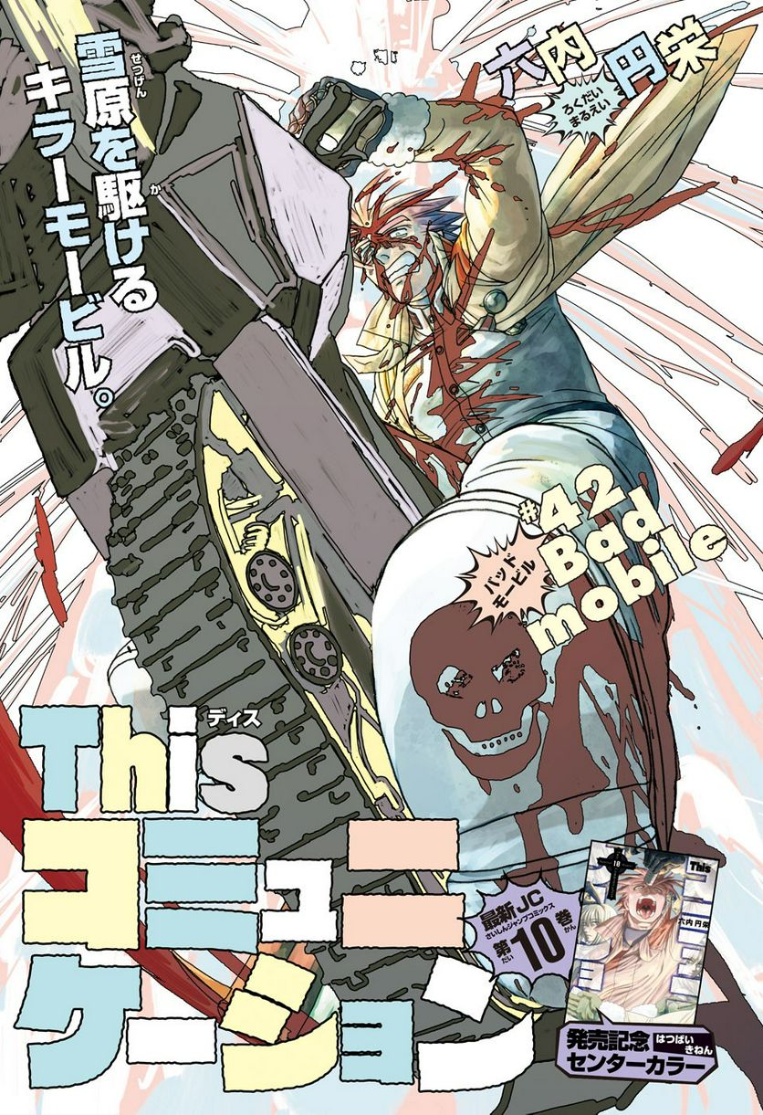 THISコミュニケーション 第42.2話 - Trang 1