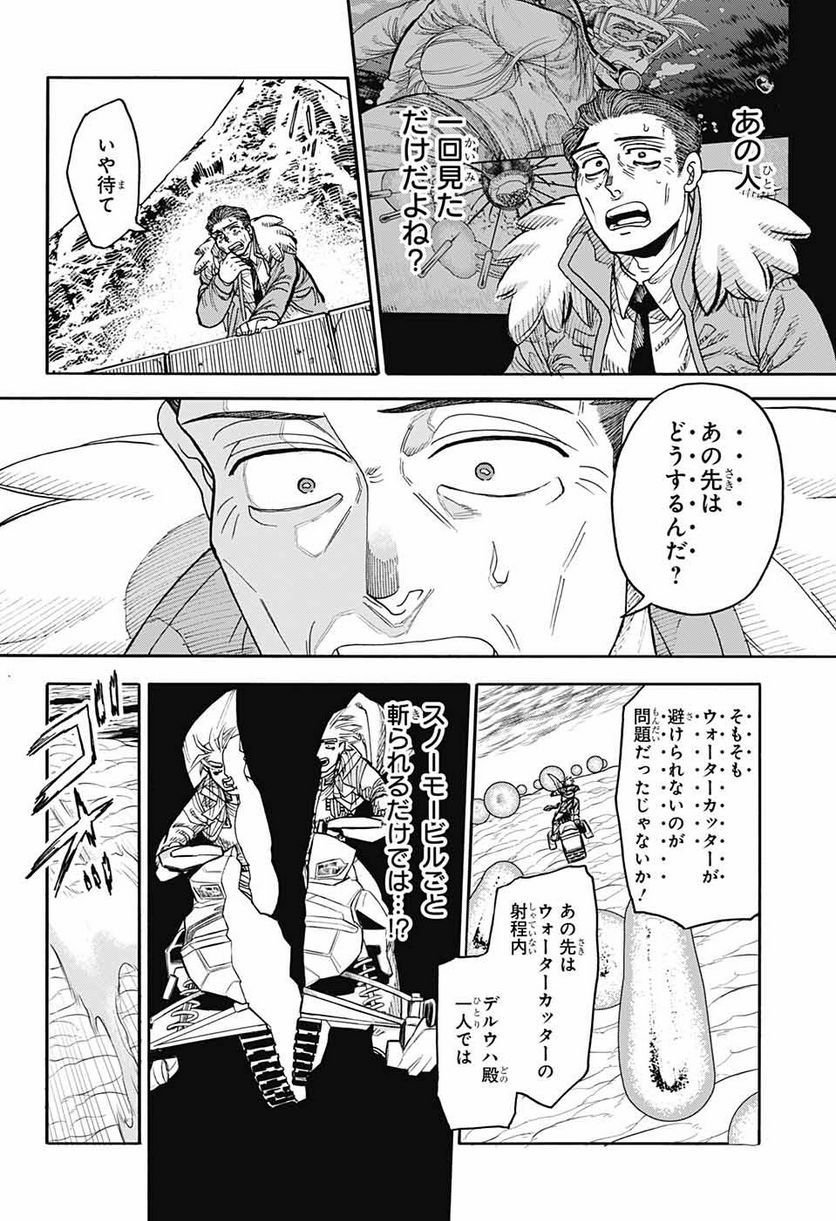 THISコミュニケーション 第42.2話 - Trang 23