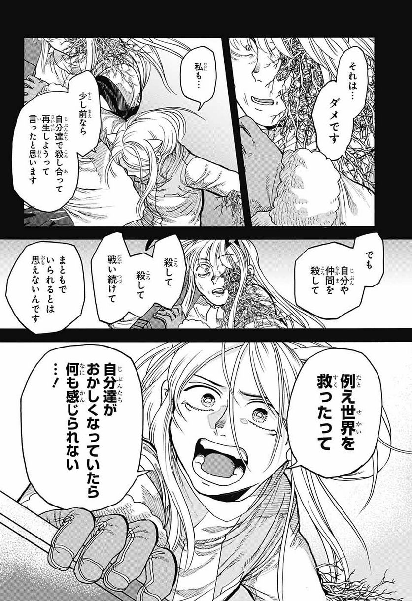 THISコミュニケーション 第42.2話 - Trang 37