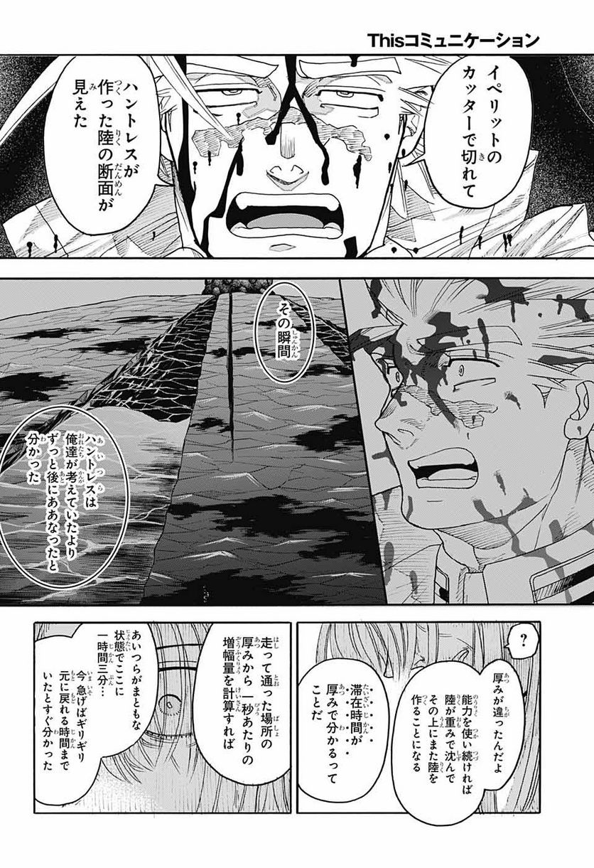 THISコミュニケーション 第42.2話 - Trang 45