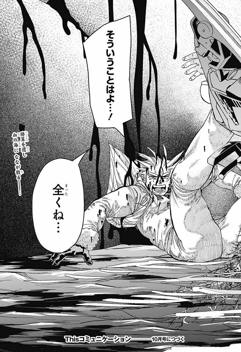 THISコミュニケーション 第42.2話 - Trang 48