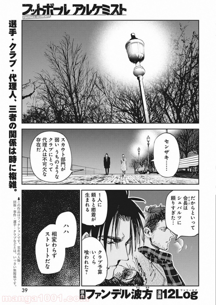 フットボールアルケミスト - 第9話 - Page 1