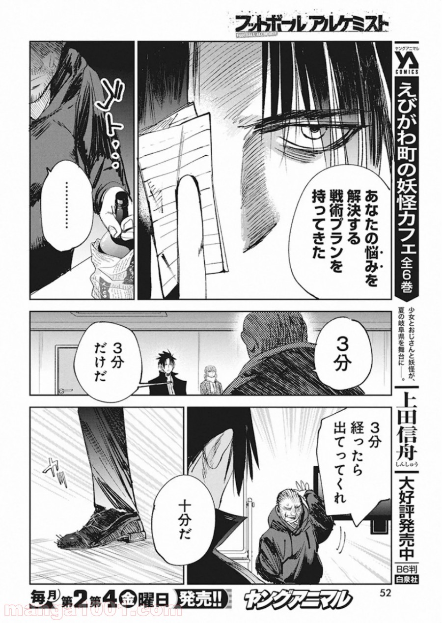 フットボールアルケミスト - 第9話 - Page 14