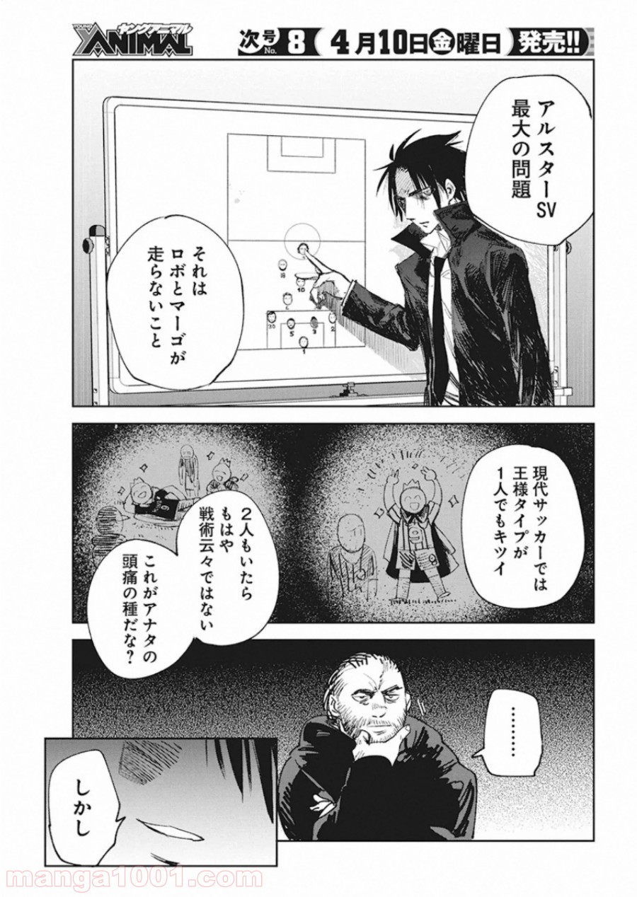 フットボールアルケミスト - 第9話 - Page 15