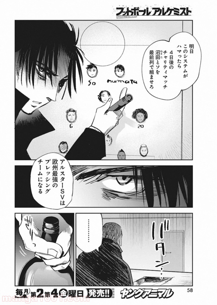 フットボールアルケミスト - 第9話 - Page 20