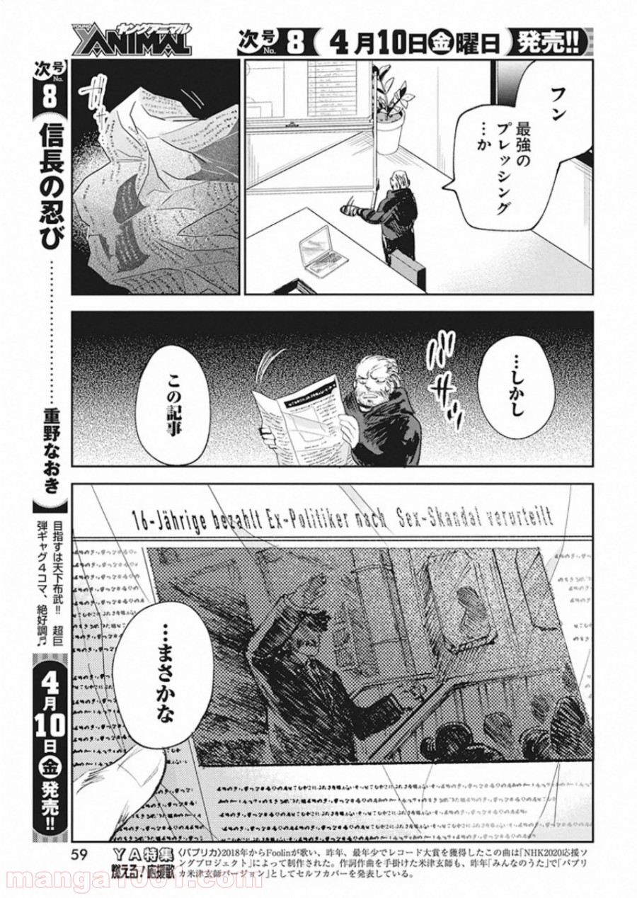 フットボールアルケミスト - 第9話 - Page 21