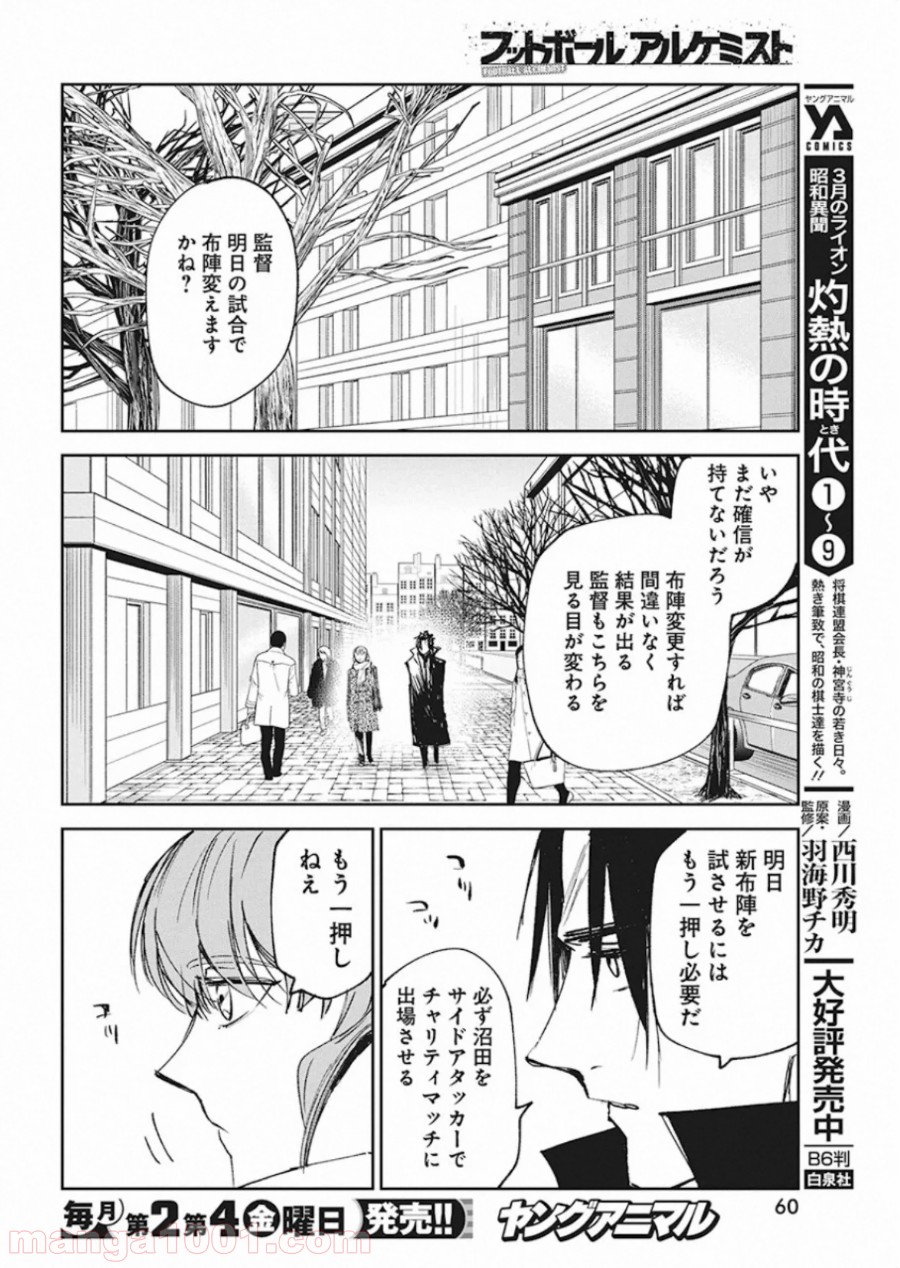 フットボールアルケミスト - 第9話 - Page 22