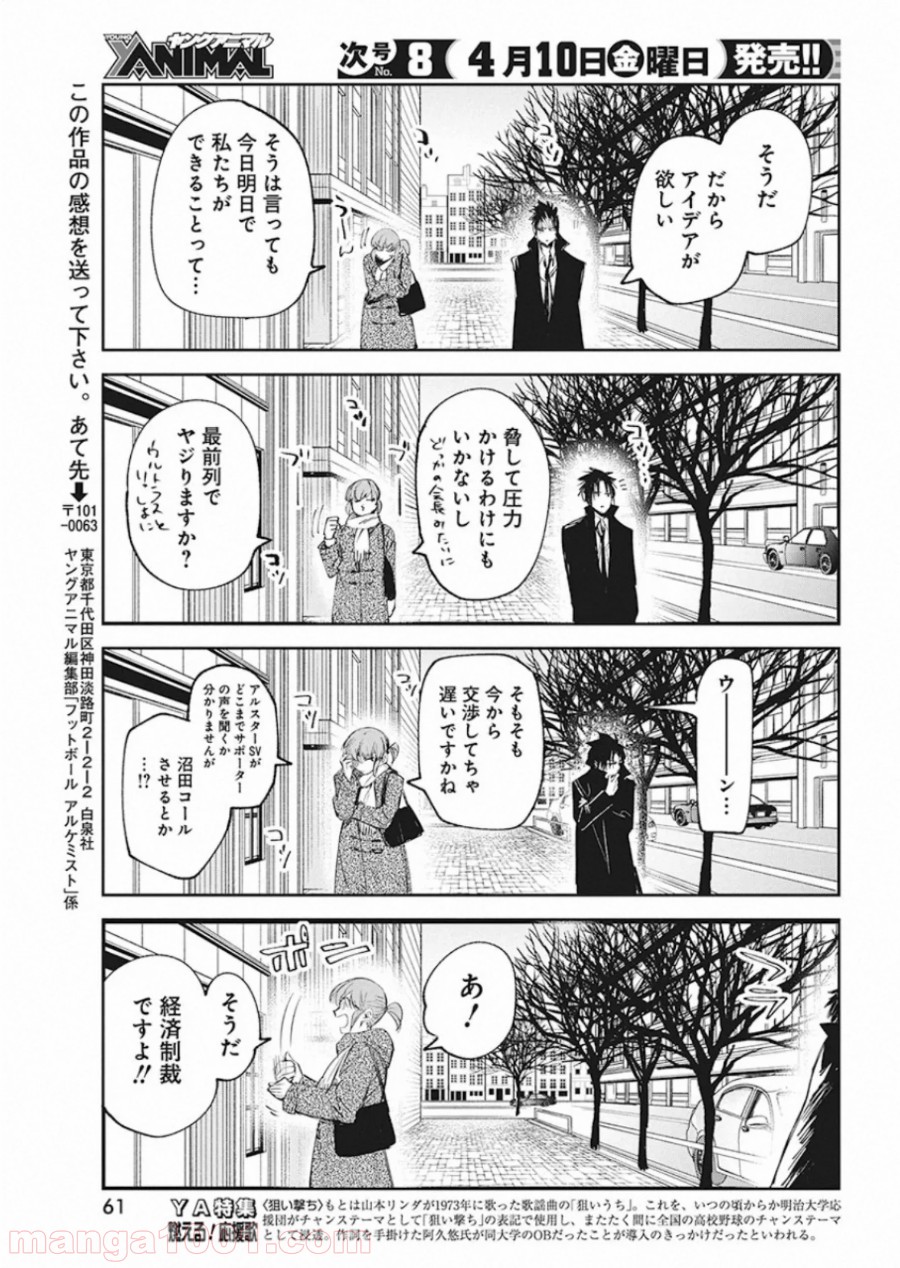 フットボールアルケミスト - 第9話 - Page 23