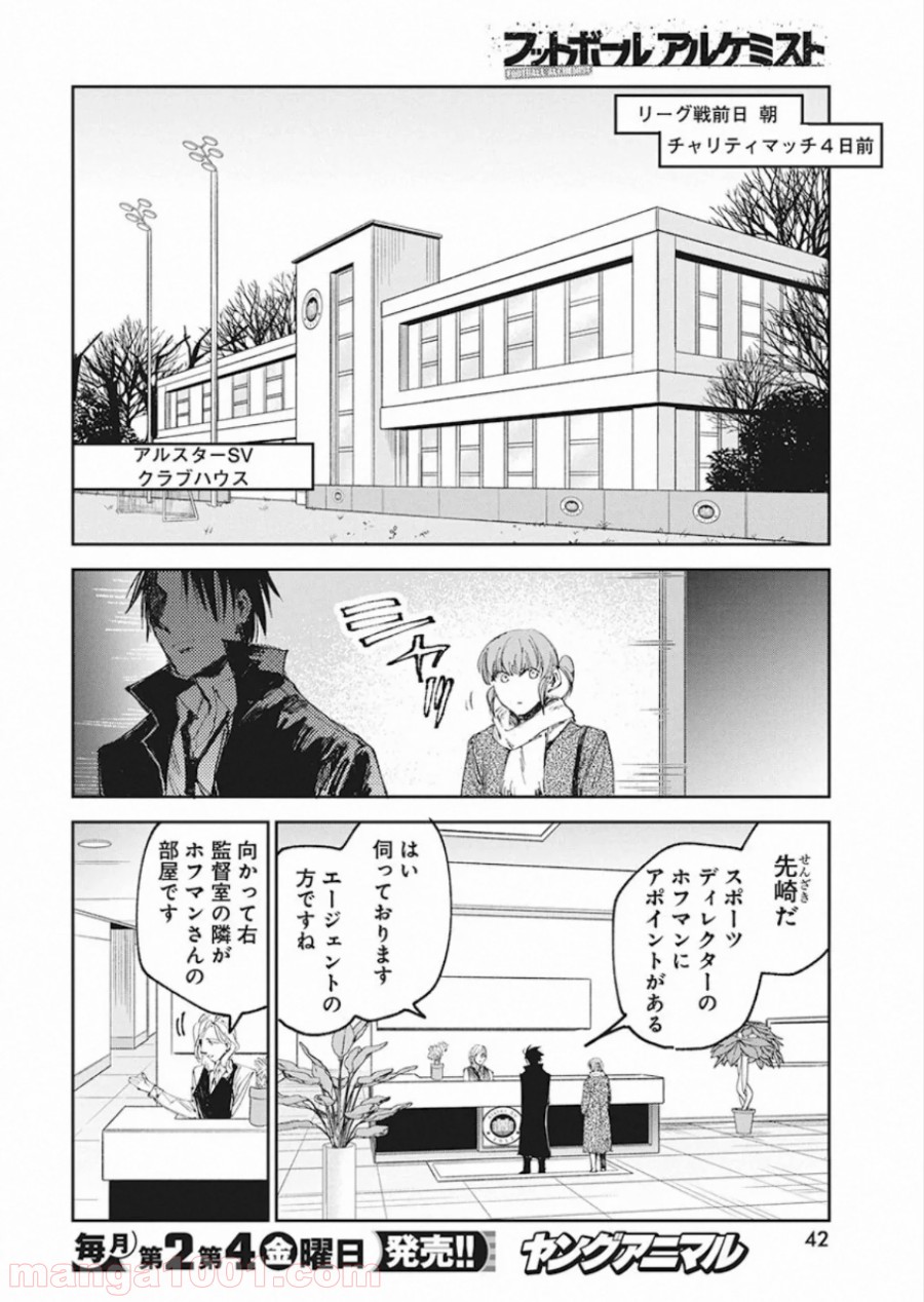 フットボールアルケミスト - 第9話 - Page 4