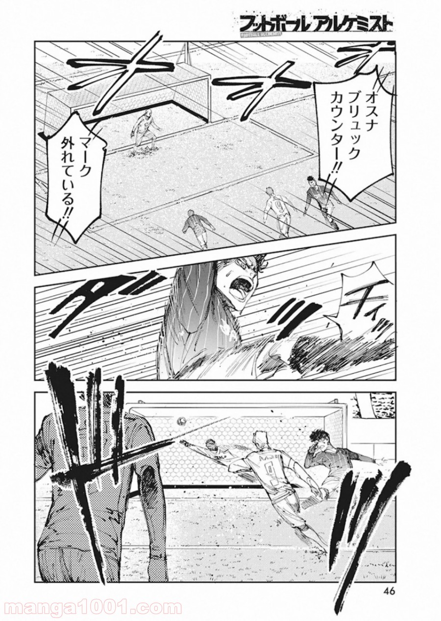 フットボールアルケミスト - 第9話 - Page 8