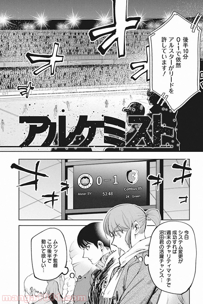 フットボールアルケミスト - 第10話 - Page 2