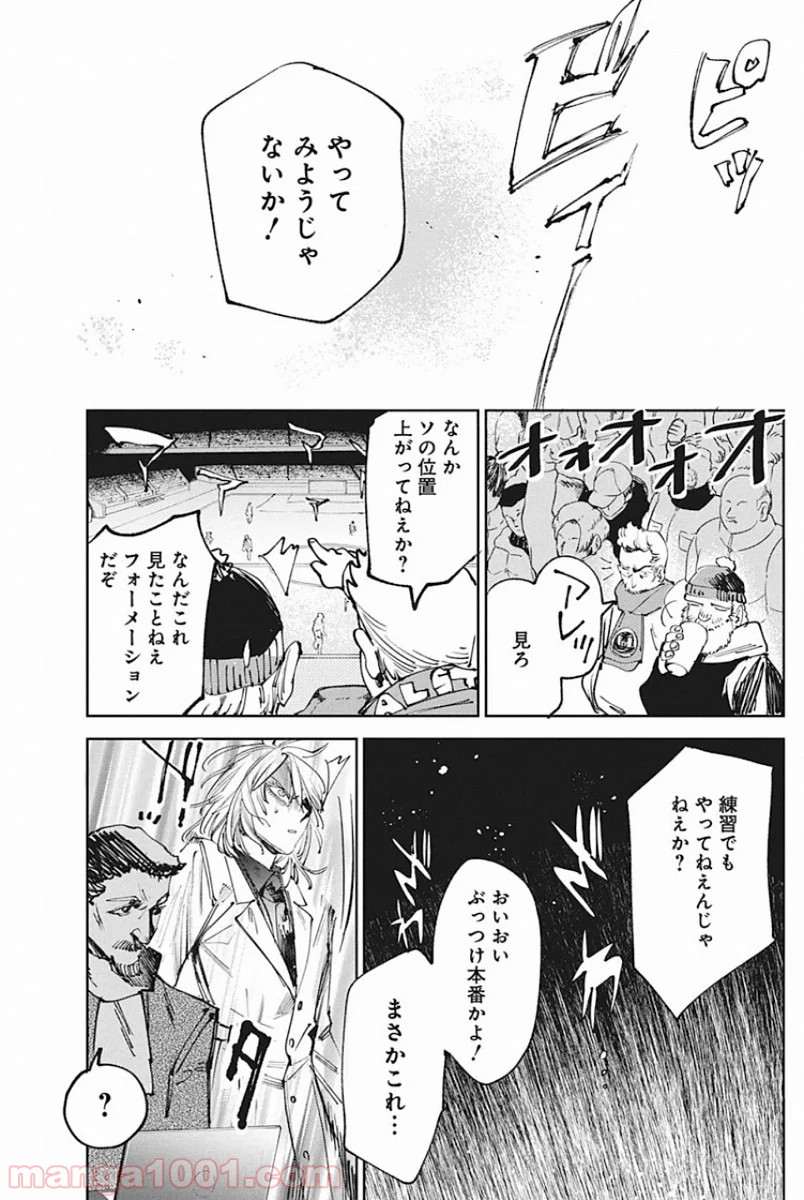 フットボールアルケミスト - 第10話 - Page 17