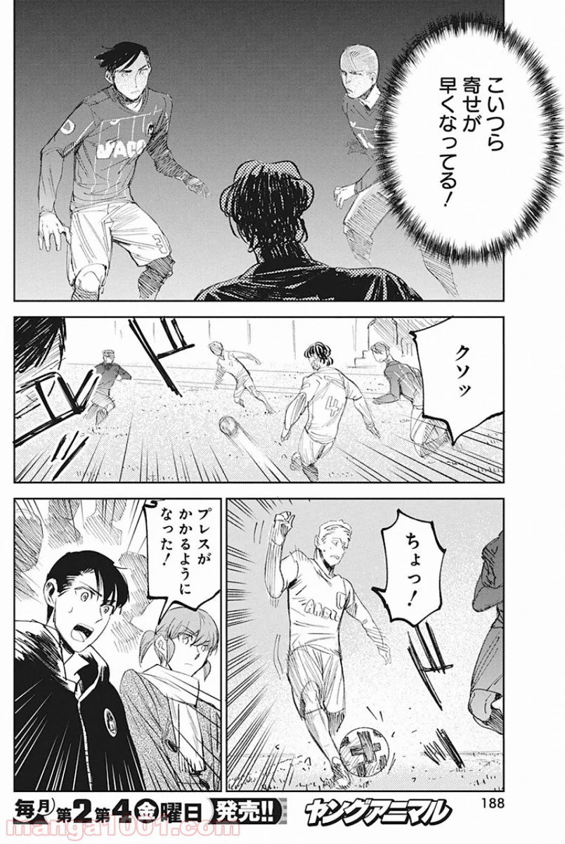 フットボールアルケミスト - 第10話 - Page 20