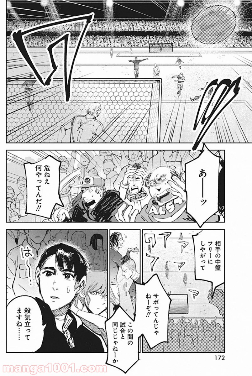 フットボールアルケミスト - 第10話 - Page 4