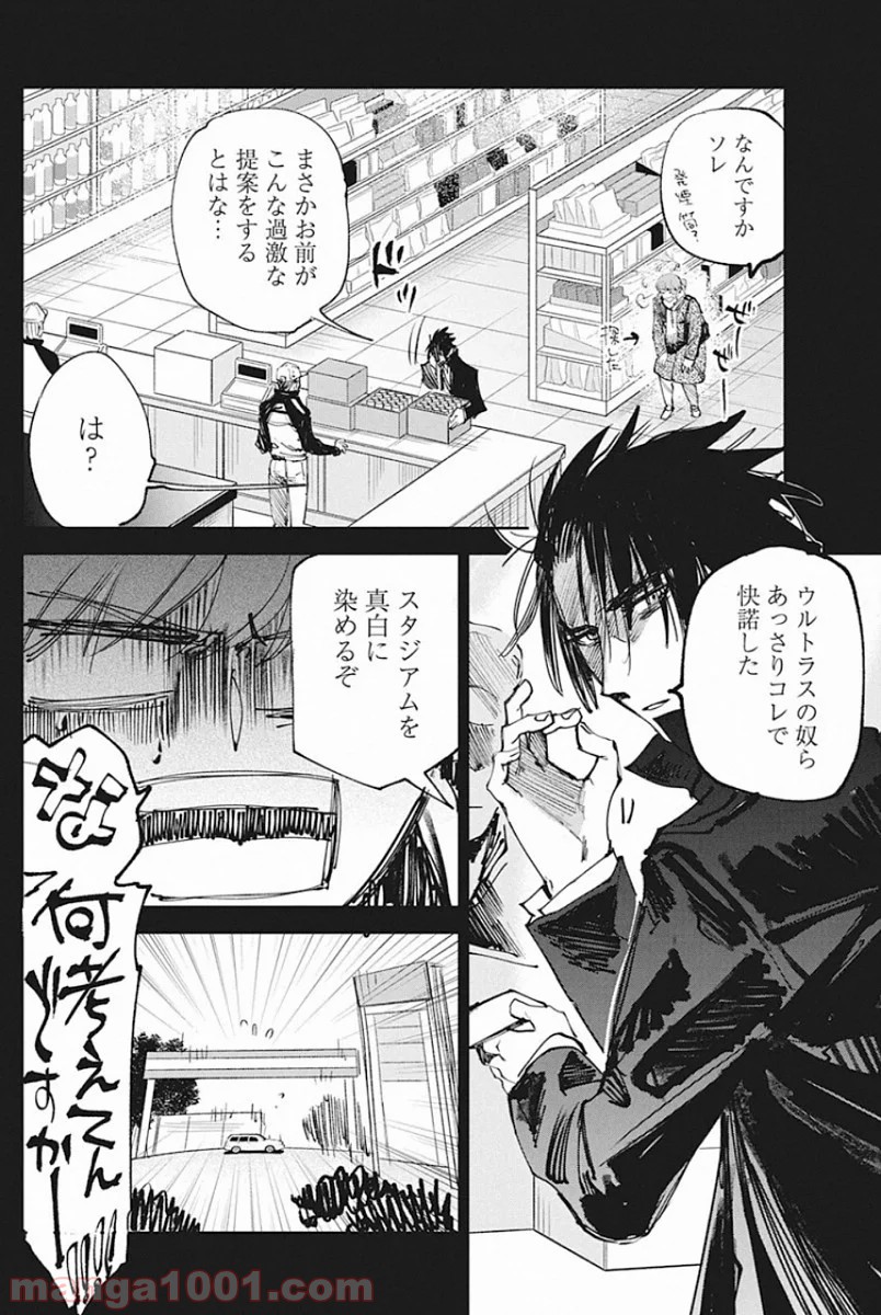 フットボールアルケミスト - 第10話 - Page 6