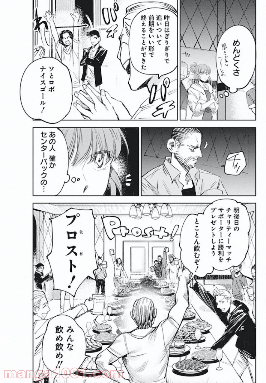 フットボールアルケミスト - 第11話 - Page 11