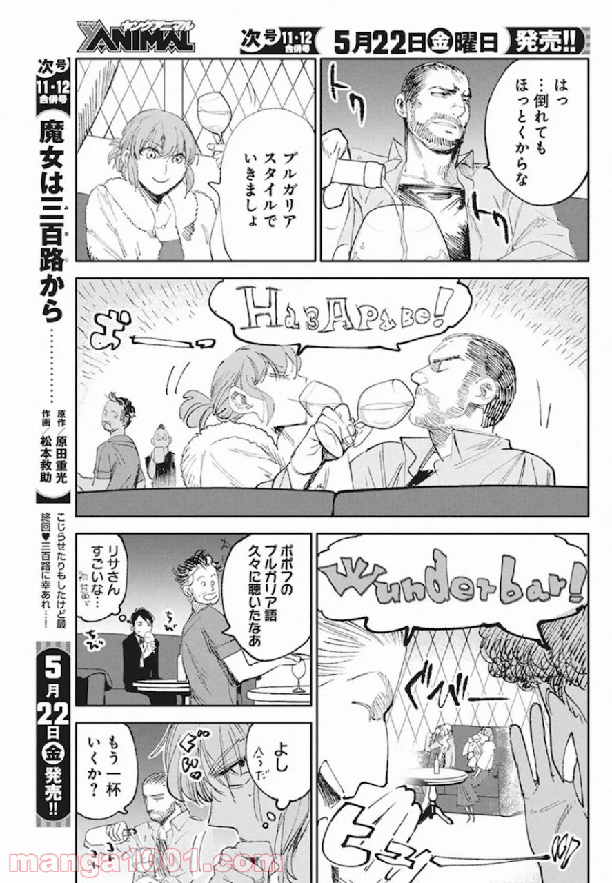 フットボールアルケミスト - 第11話 - Page 13