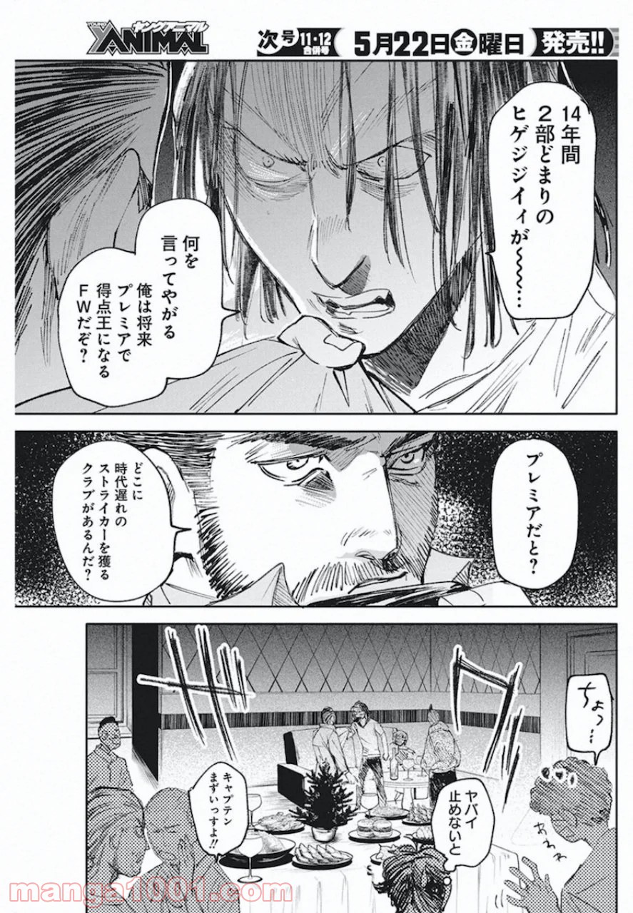 フットボールアルケミスト - 第11話 - Page 17