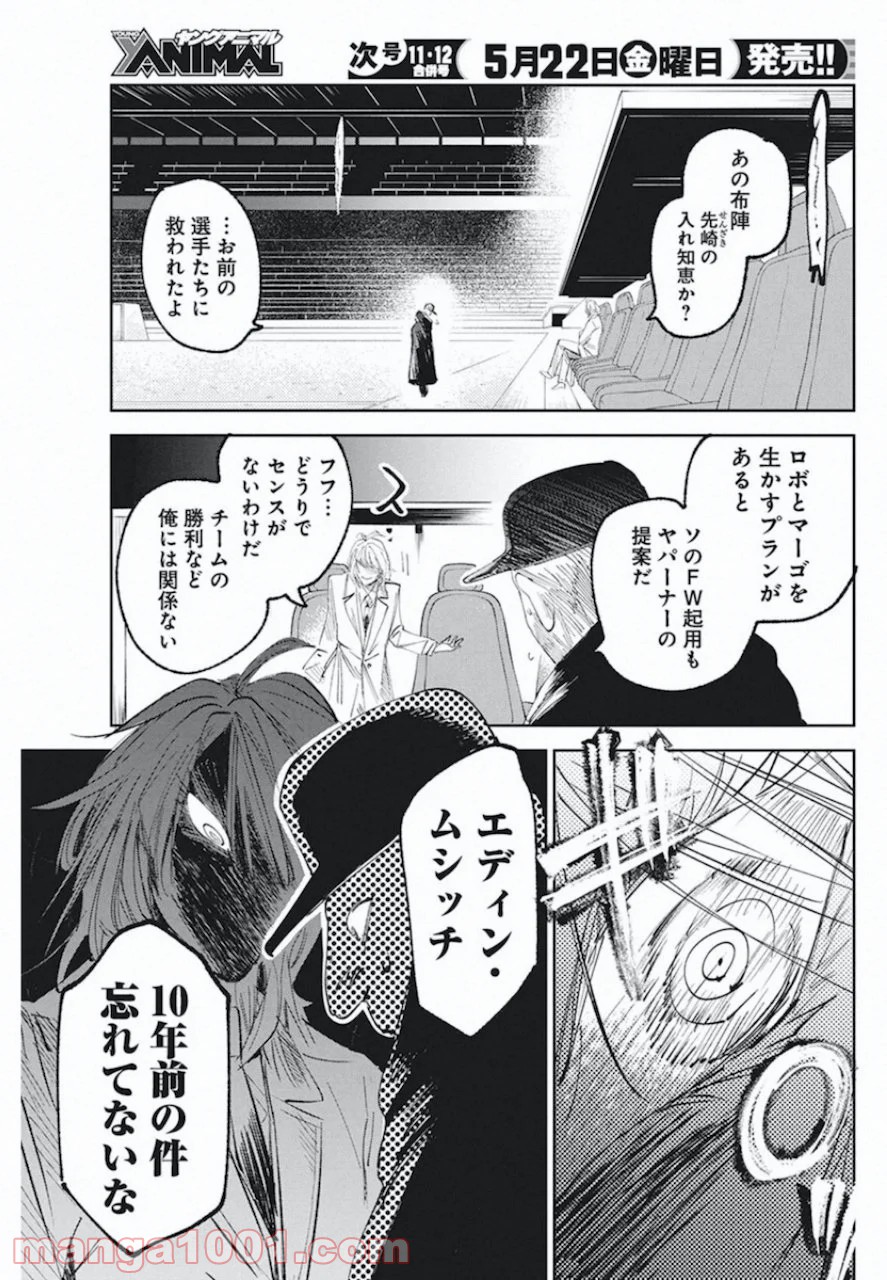 フットボールアルケミスト - 第11話 - Page 3