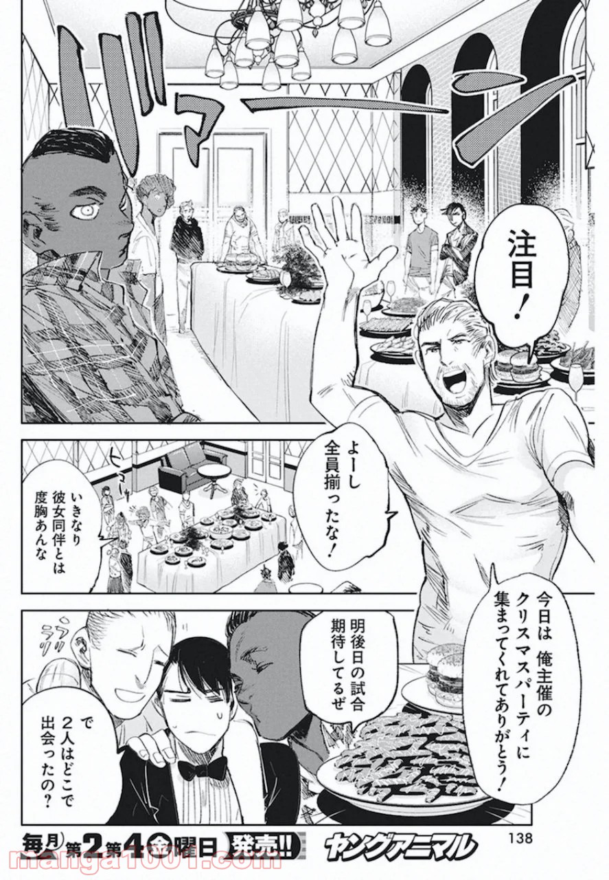 フットボールアルケミスト - 第11話 - Page 10