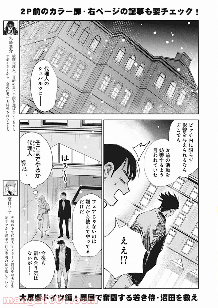 フットボールアルケミスト - 第12話 - Page 2