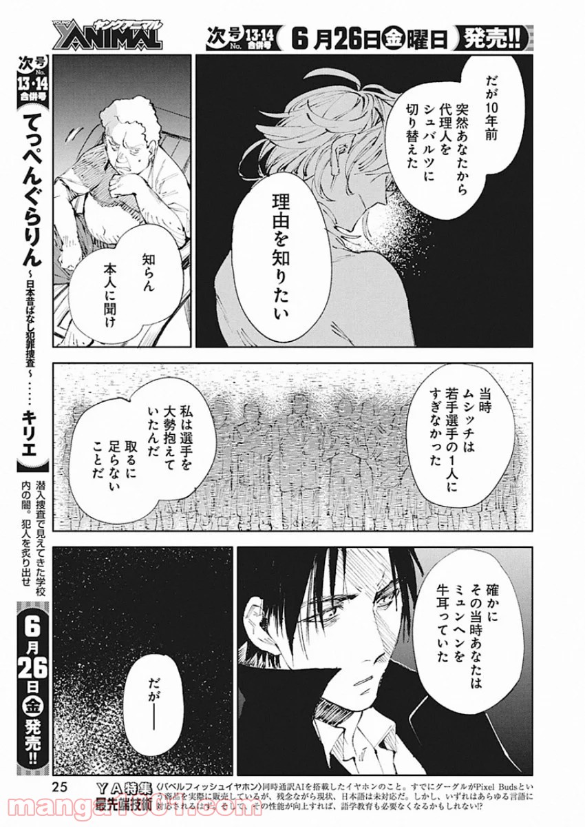 フットボールアルケミスト - 第12話 - Page 12