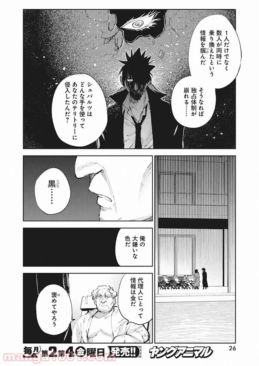 フットボールアルケミスト - 第12話 - Page 13