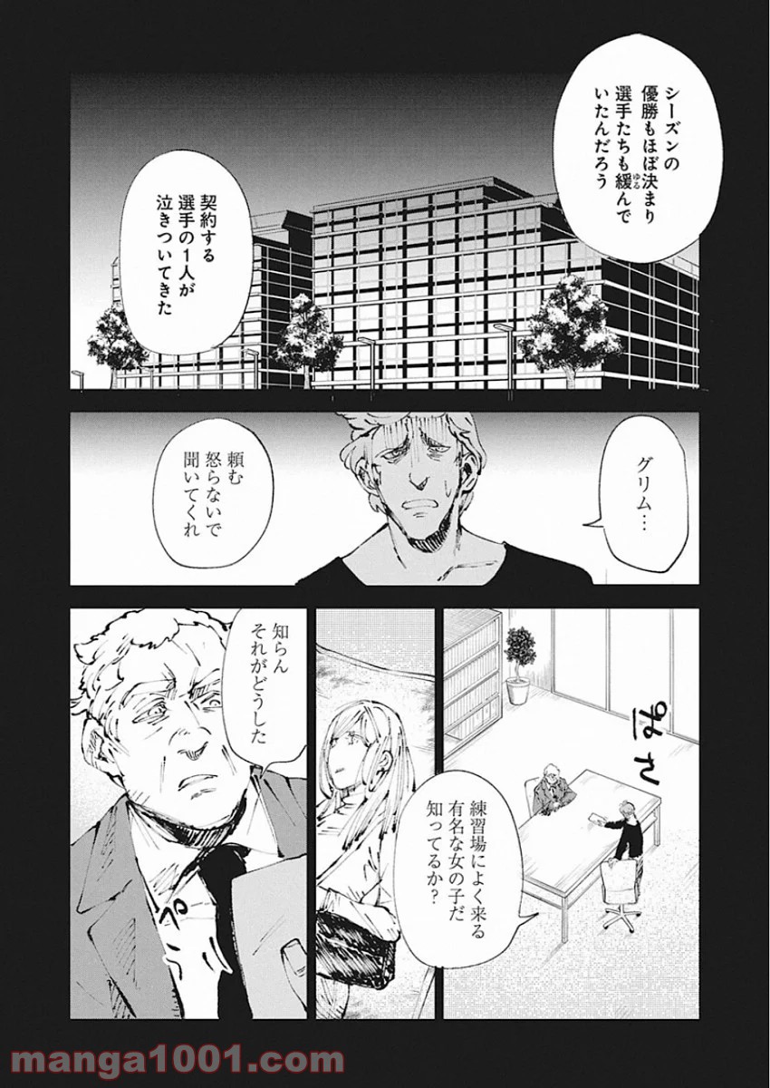 フットボールアルケミスト - 第12話 - Page 17