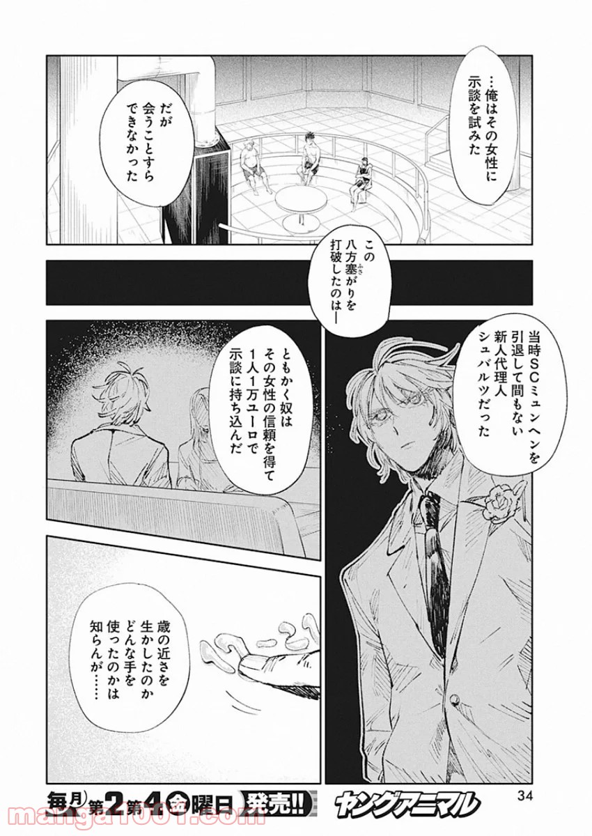 フットボールアルケミスト - 第12話 - Page 21