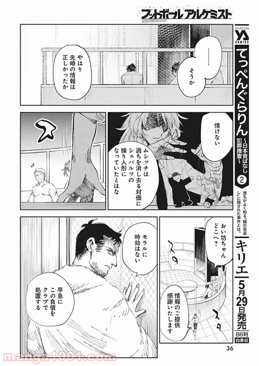 フットボールアルケミスト - 第12話 - Page 23