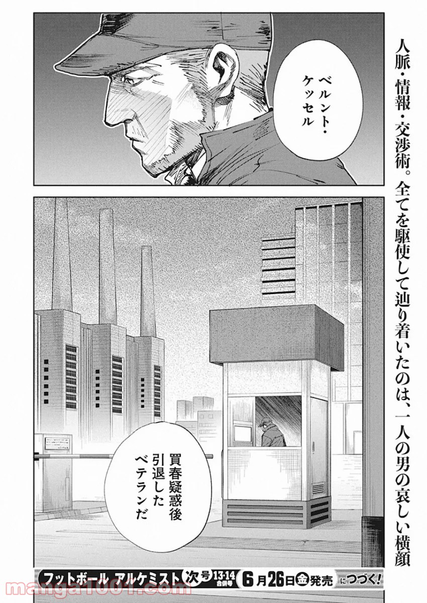 フットボールアルケミスト - 第12話 - Page 25