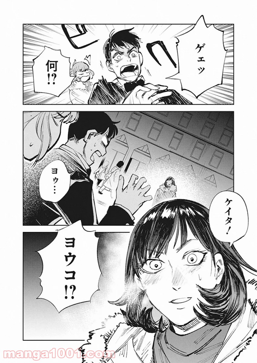 フットボールアルケミスト - 第12話 - Page 5