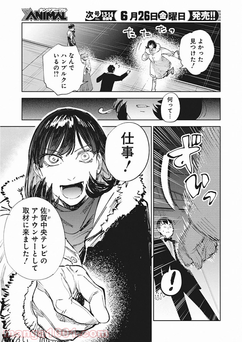 フットボールアルケミスト - 第12話 - Page 6