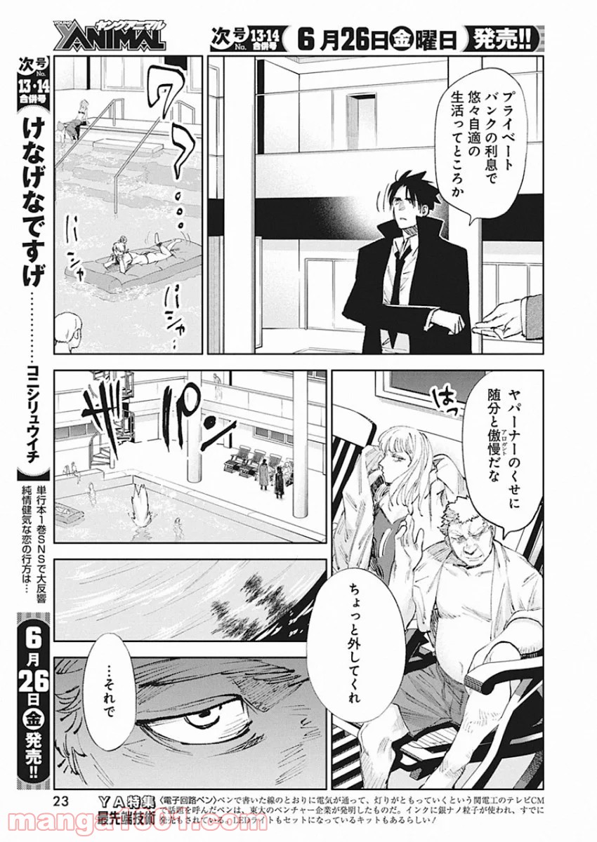 フットボールアルケミスト - 第12話 - Page 10