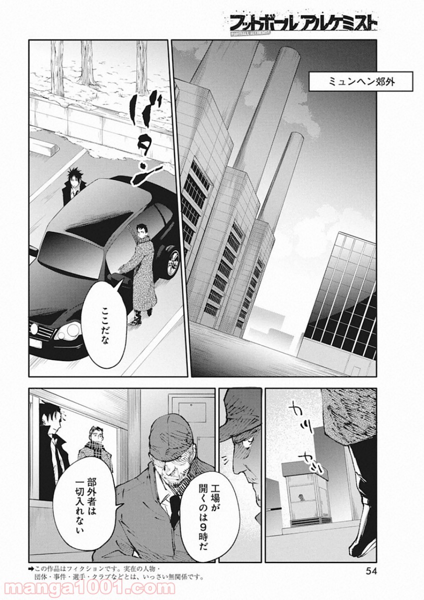 フットボールアルケミスト - 第13話 - Page 2