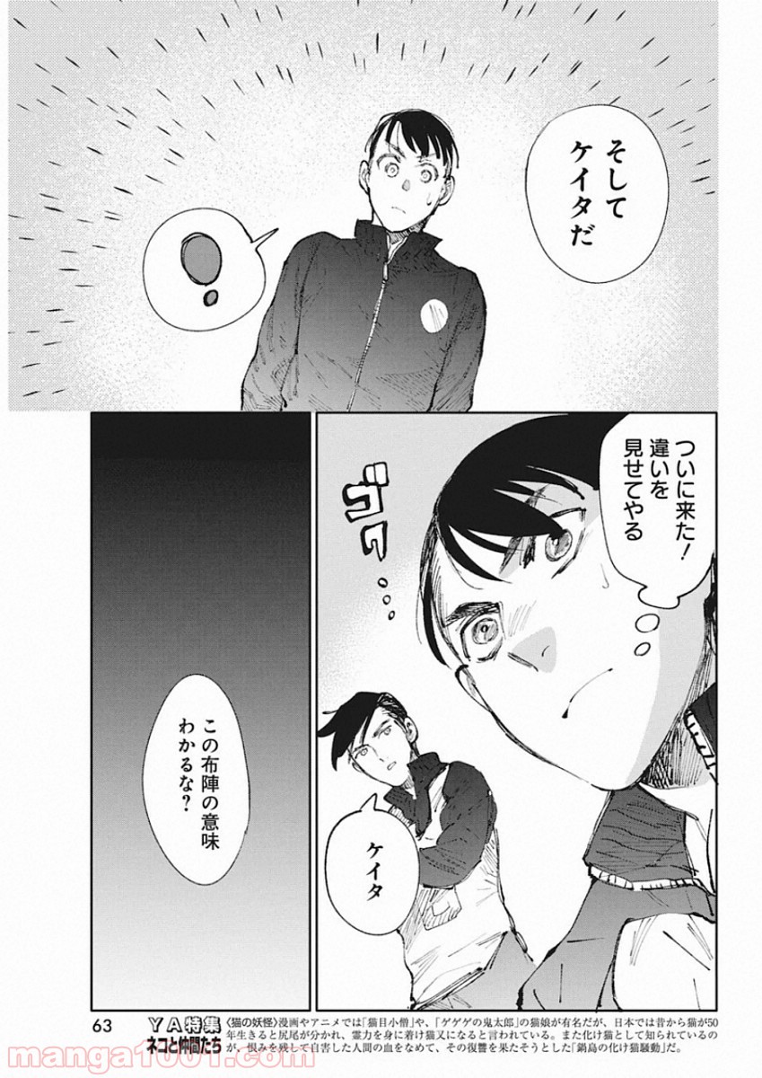 フットボールアルケミスト - 第13話 - Page 11