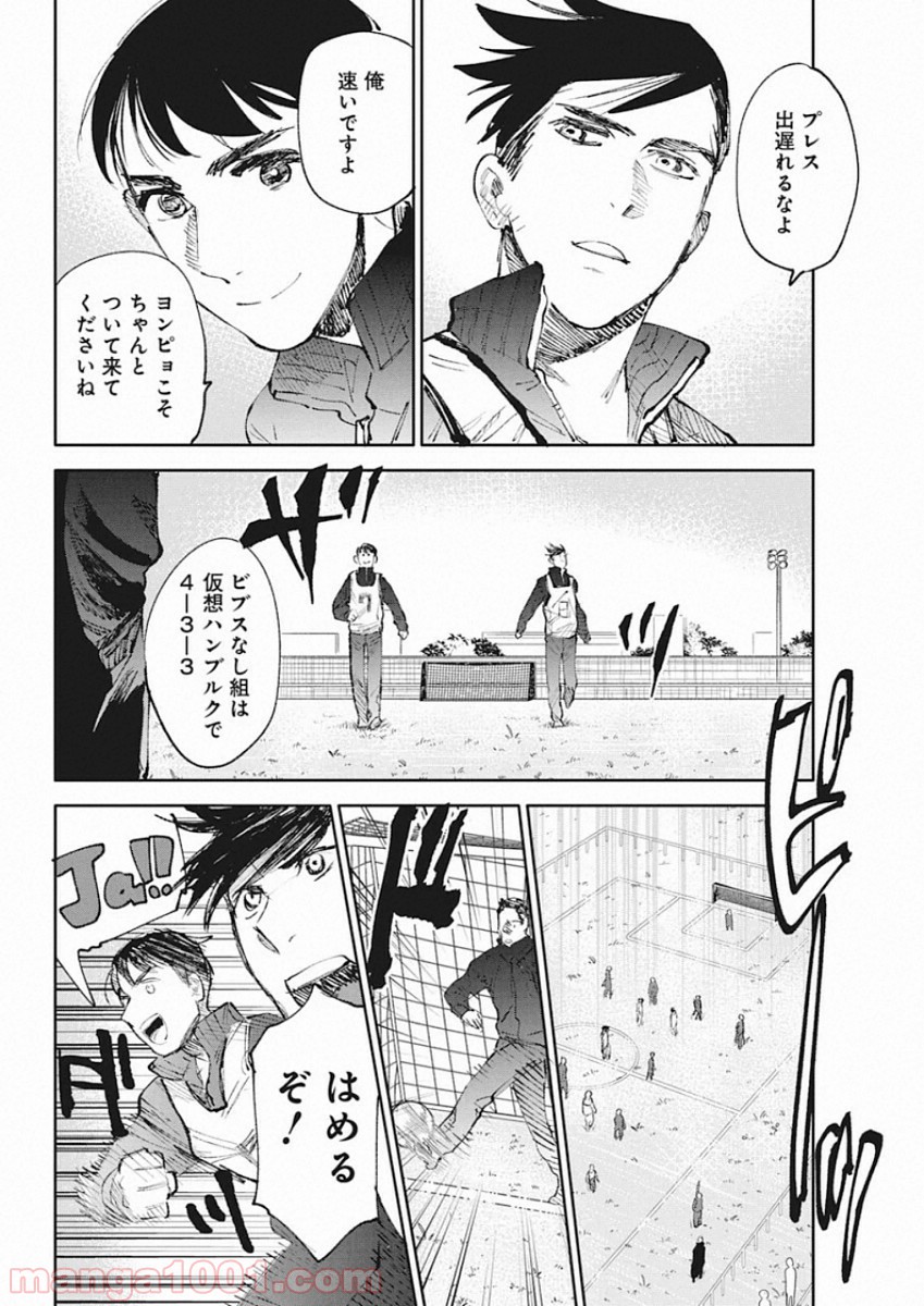 フットボールアルケミスト - 第13話 - Page 12