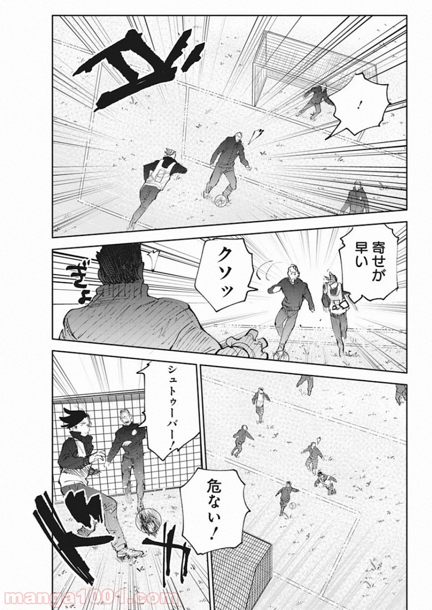 フットボールアルケミスト - 第13話 - Page 13