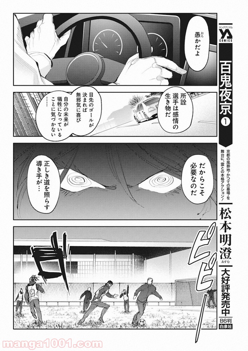 フットボールアルケミスト - 第13話 - Page 16