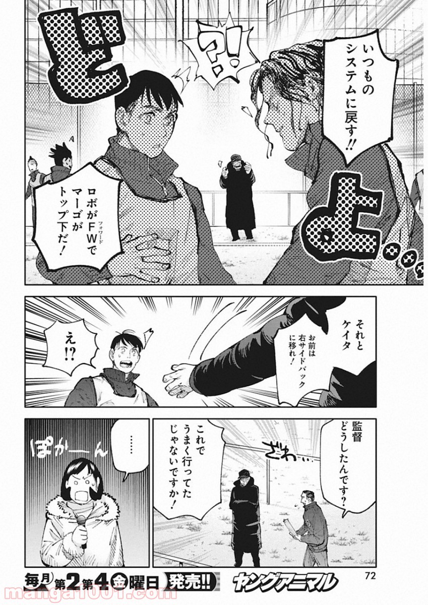 フットボールアルケミスト - 第13話 - Page 20