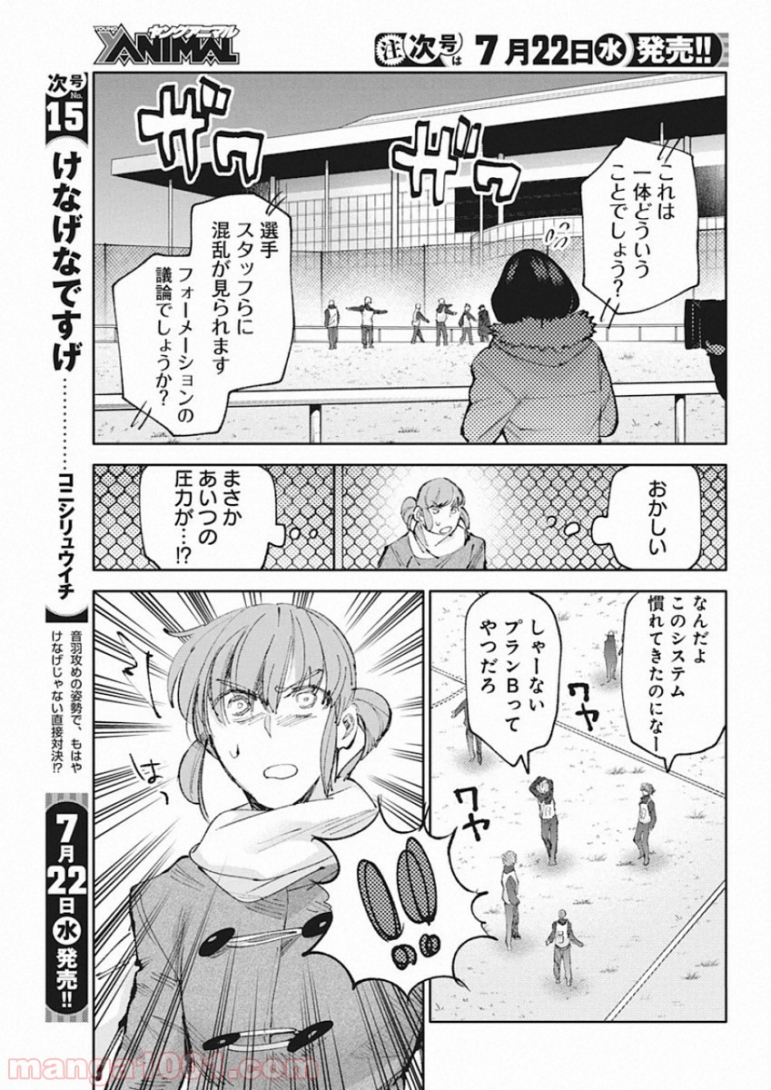 フットボールアルケミスト - 第13話 - Page 21