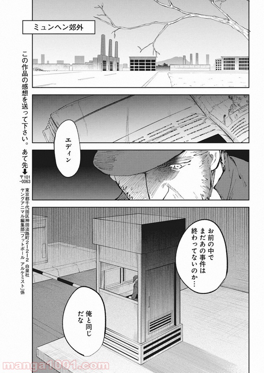 フットボールアルケミスト - 第13話 - Page 23