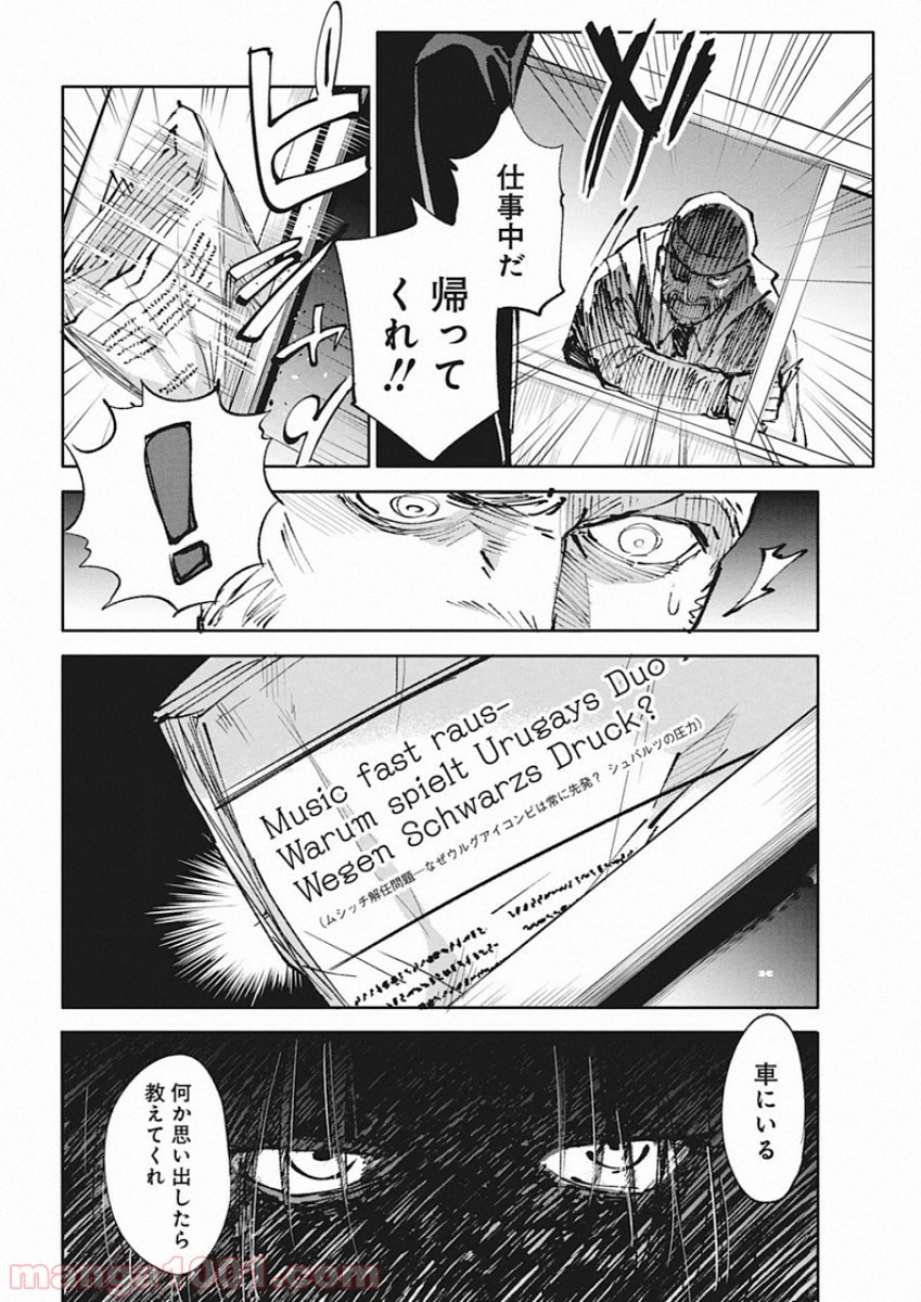 フットボールアルケミスト - 第13話 - Page 4