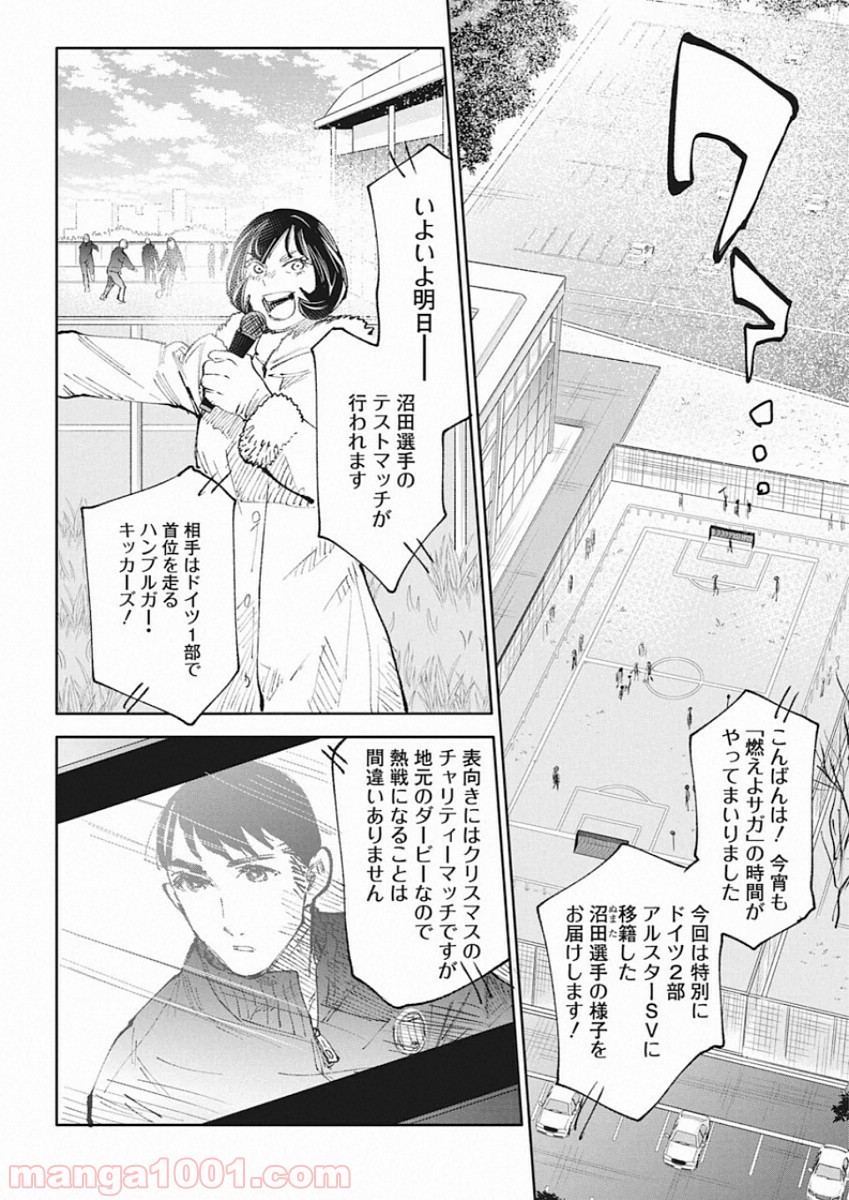 フットボールアルケミスト - 第13話 - Page 6