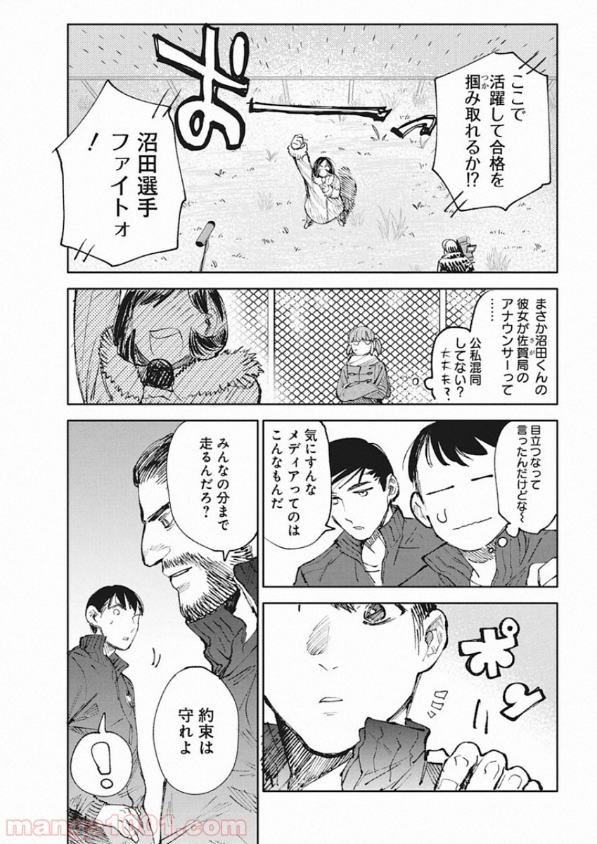 フットボールアルケミスト - 第13話 - Page 7