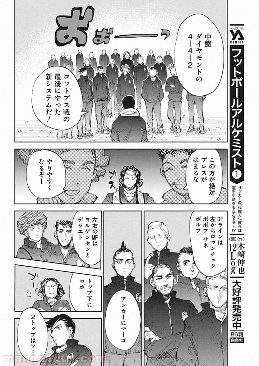 フットボールアルケミスト - 第13話 - Page 10