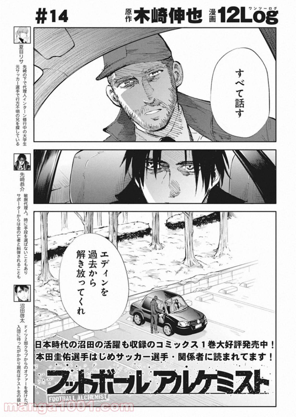 フットボールアルケミスト - 第14話 - Page 1